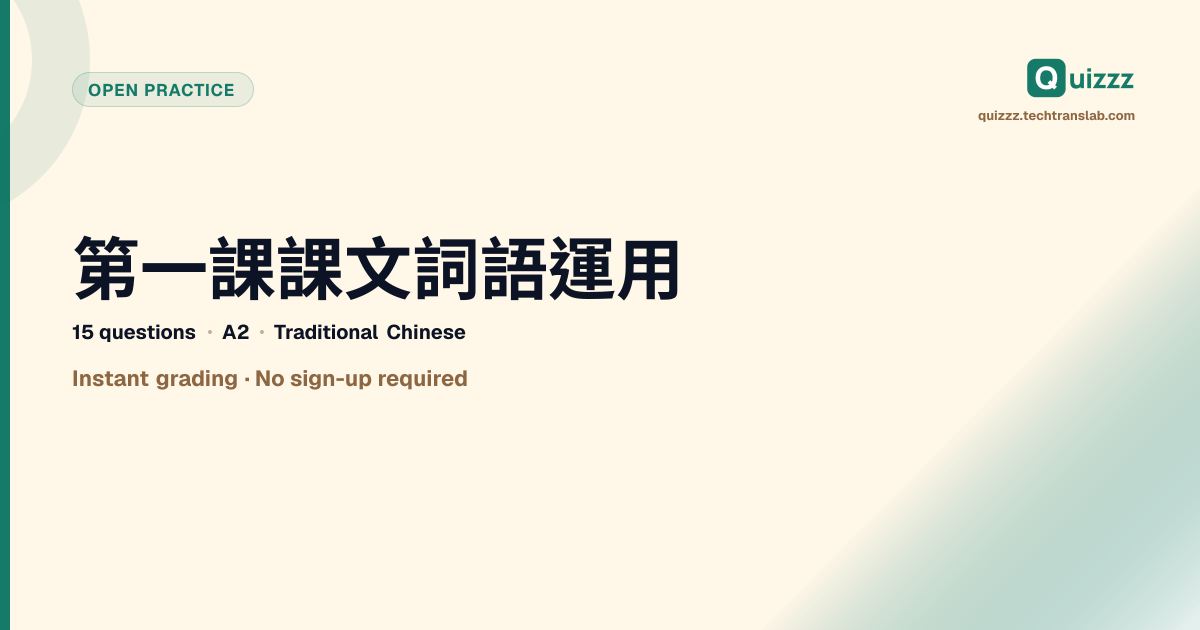 第 (dì)一 (yī)課 (kè)課 (kè)文 (wén)詞 (cí)語 (yǔ)運 (yùn)用 (yòng)
