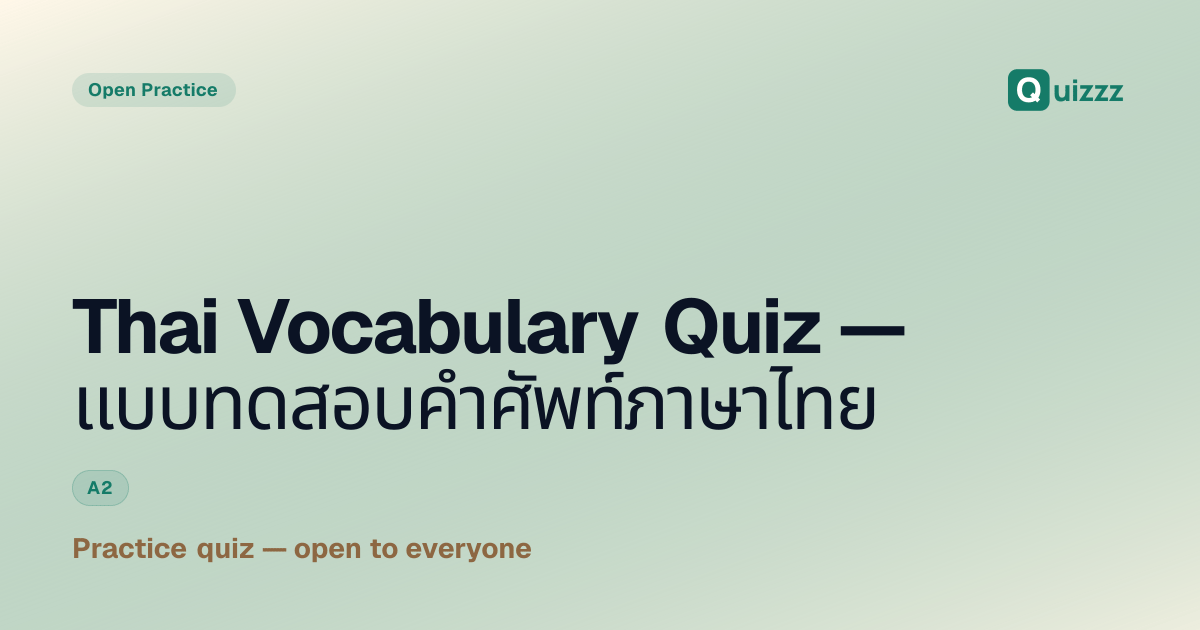 Thai Vocabulary Quiz — แบบทดสอบคำศัพท์ภาษาไทย